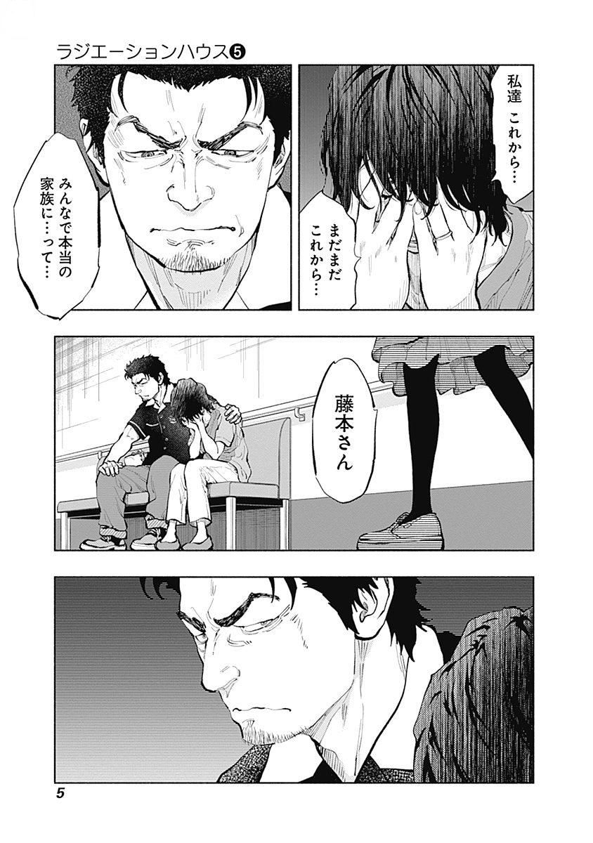 ラジエーションハウス Chap 33 - Next Chap 34