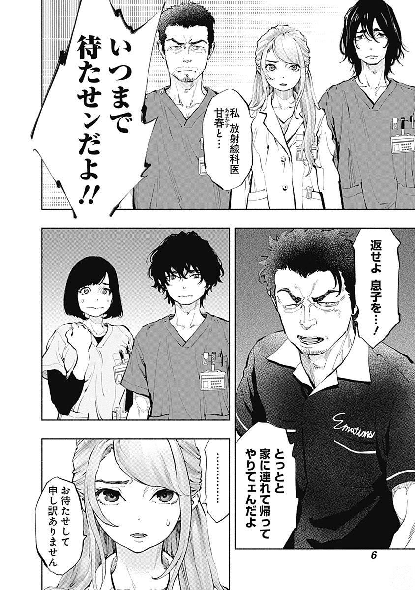 ラジエーションハウス Chap 33 - Next Chap 34