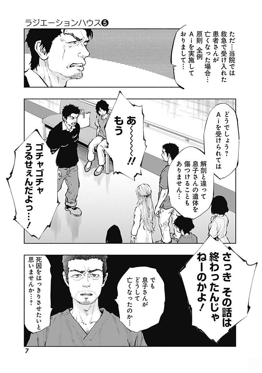 ラジエーションハウス Chap 33 - Next Chap 34