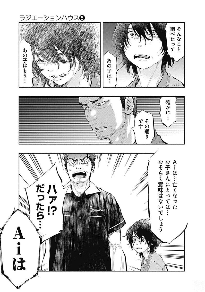 ラジエーションハウス Chap 33 - Next Chap 34