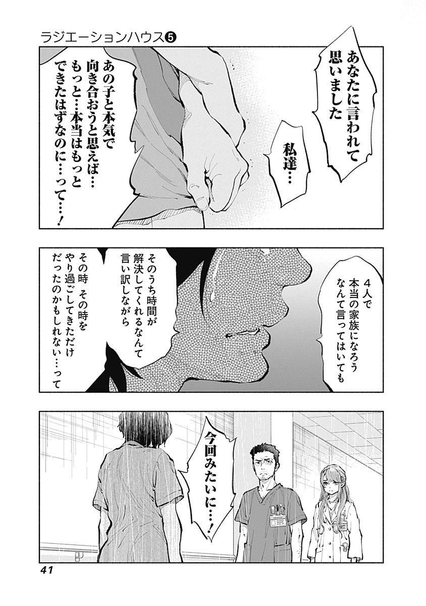 ラジエーションハウス Chap 34 - Next Chap 35