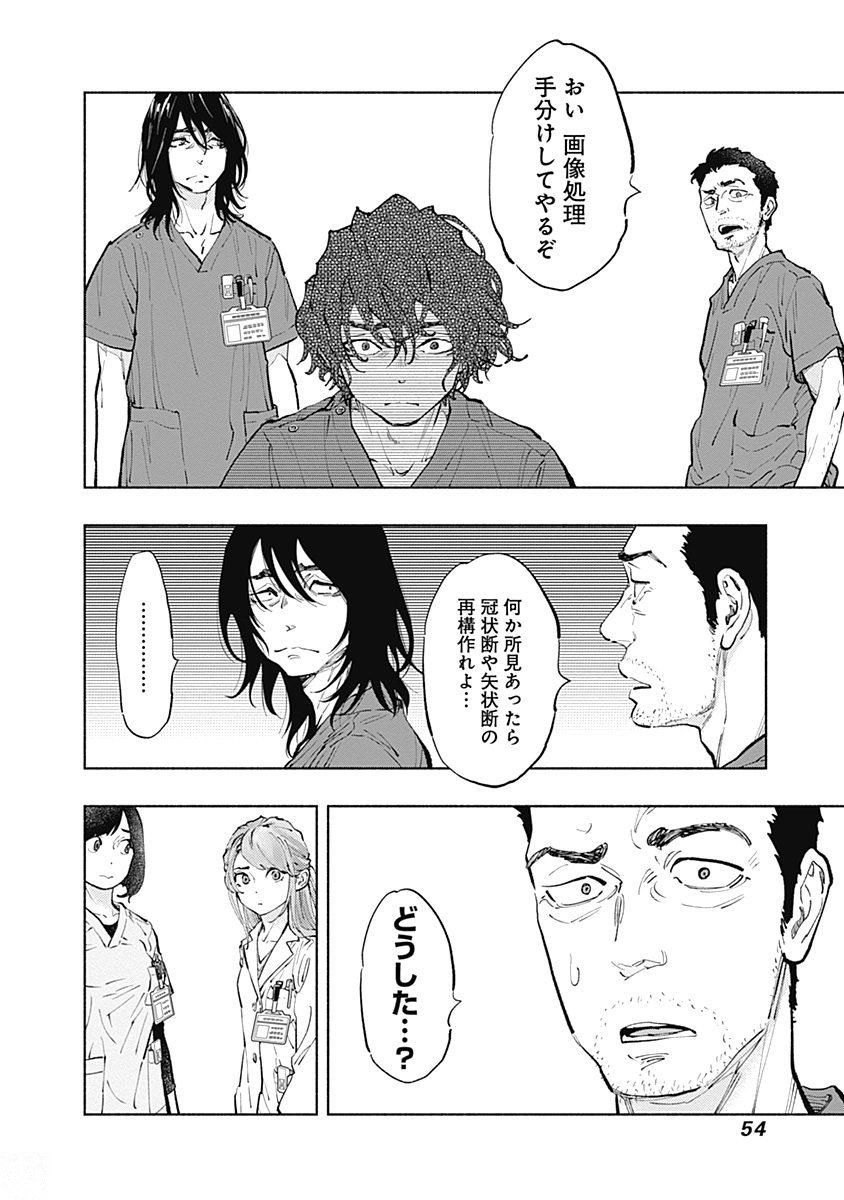 ラジエーションハウス Chap 35 - Next Chap 36