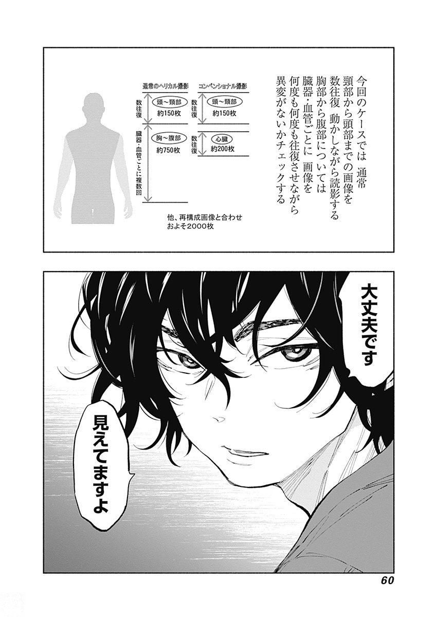 ラジエーションハウス Chap 35 - Next Chap 36