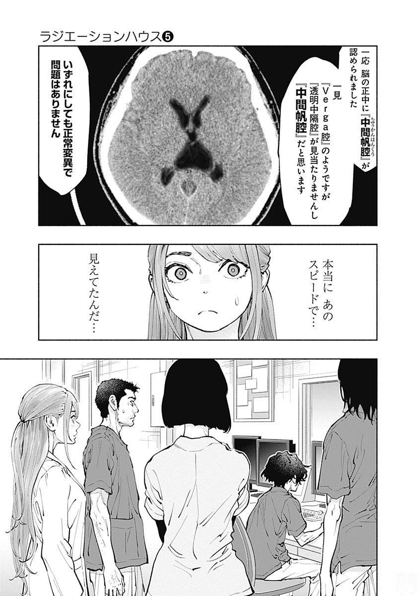 ラジエーションハウス Chap 35 - Next Chap 36