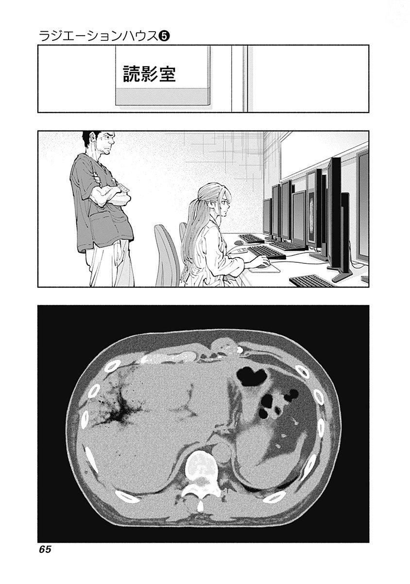 ラジエーションハウス Chap 35 - Next Chap 36