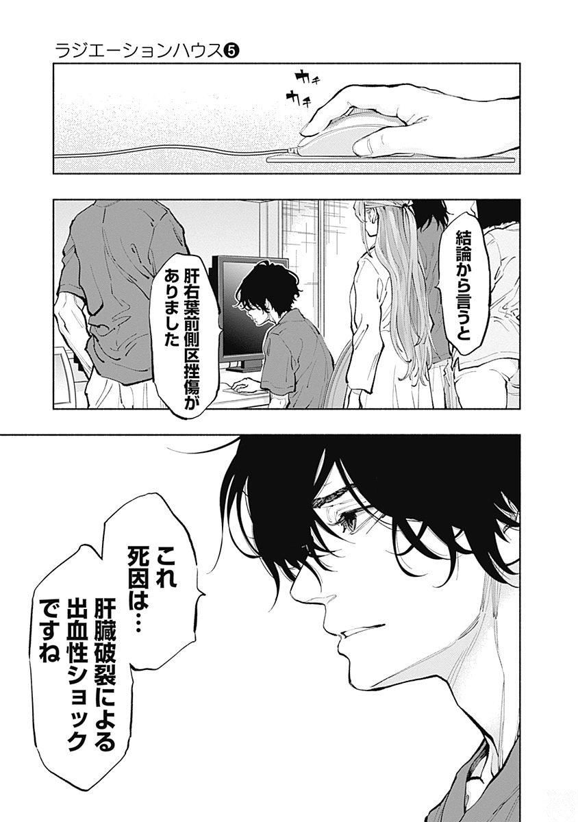 ラジエーションハウス Chap 35 - Next Chap 36