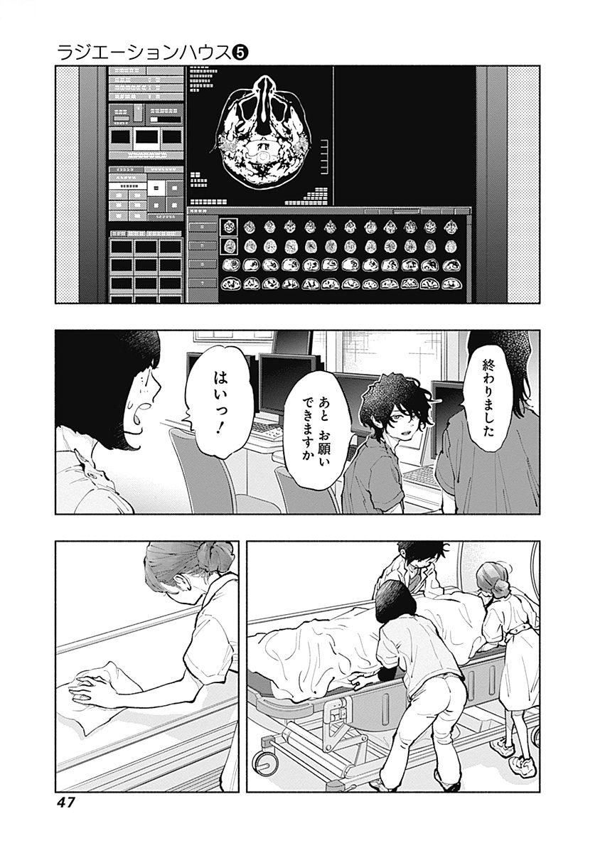 ラジエーションハウス Chap 35 - Next Chap 36