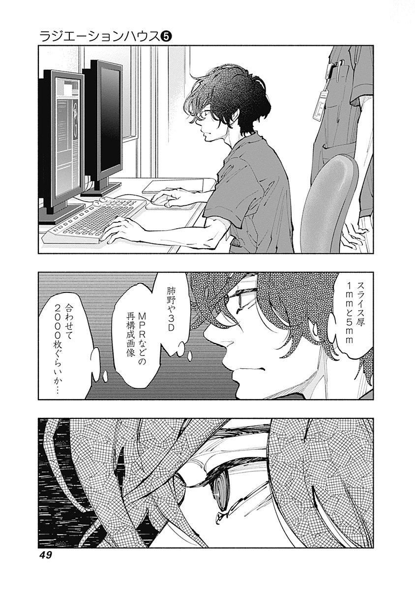 ラジエーションハウス Chap 35 - Next Chap 36