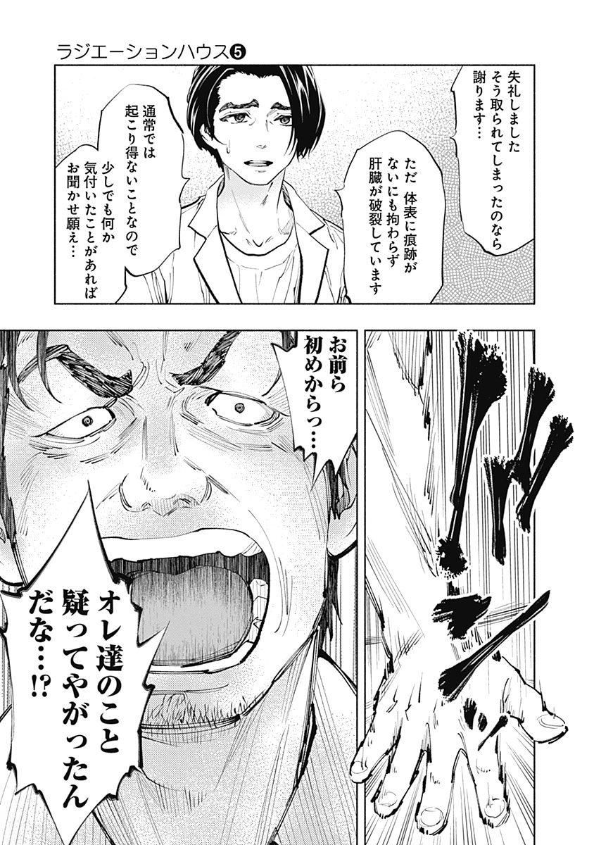 ラジエーションハウス Chap 36 - Next Chap 37