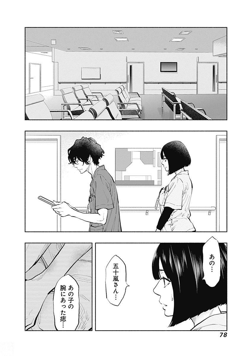 ラジエーションハウス Chap 36 - Next Chap 37