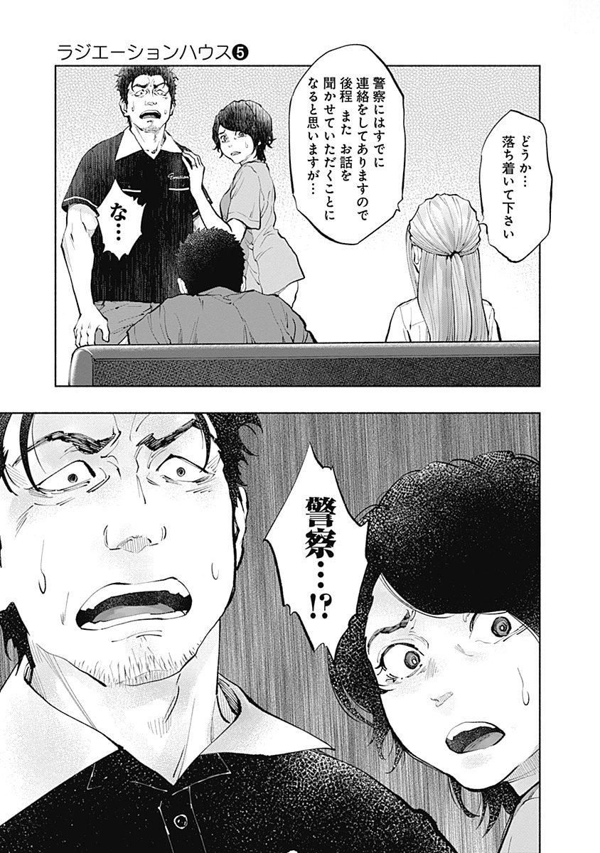 ラジエーションハウス Chap 36 - Next Chap 37