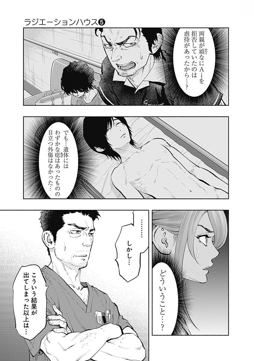 ラジエーションハウス Chap 36 - Next Chap 37