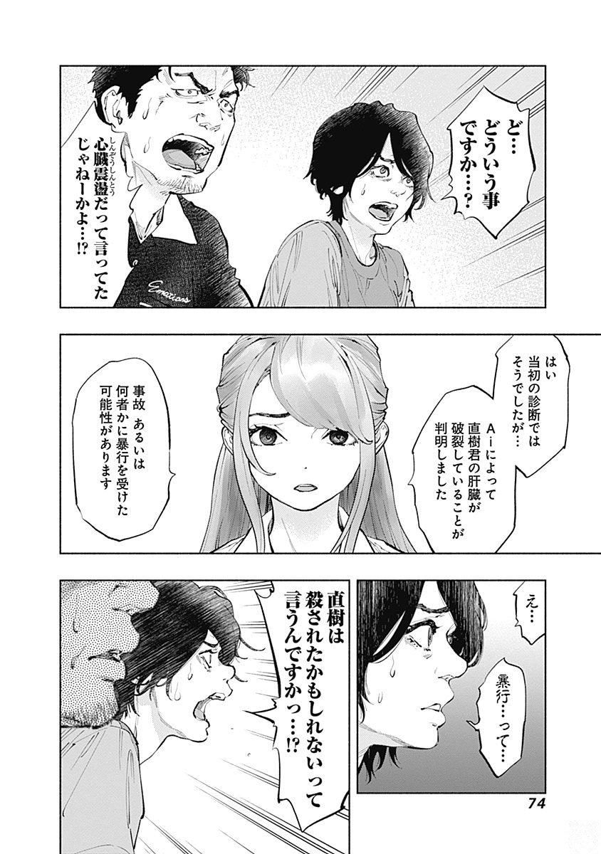 ラジエーションハウス Chap 36 - Next Chap 37
