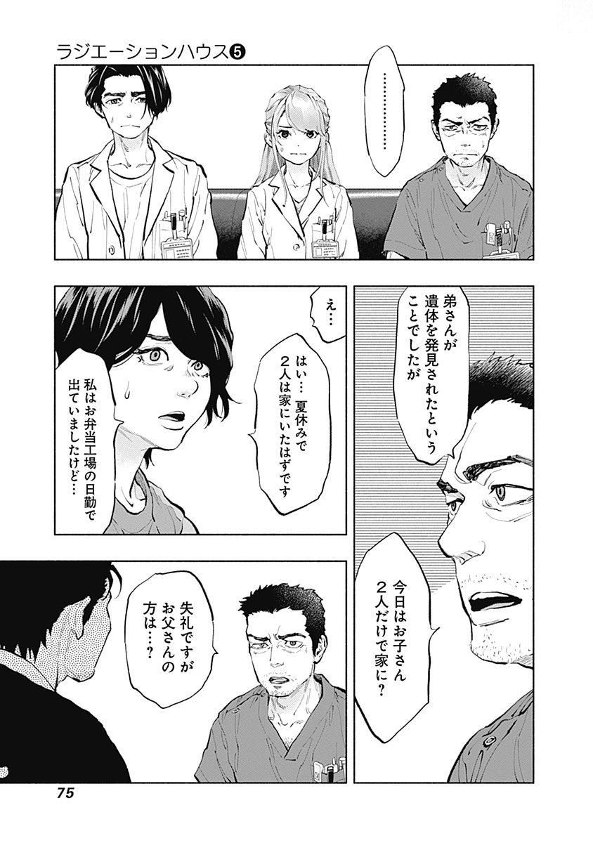 ラジエーションハウス Chap 36 - Next Chap 37