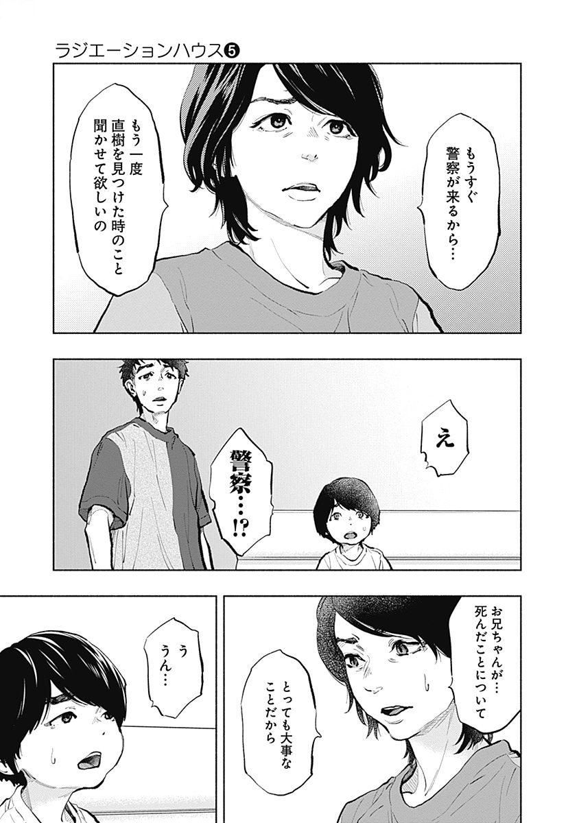 ラジエーションハウス Chap 37 - Next Chap 38