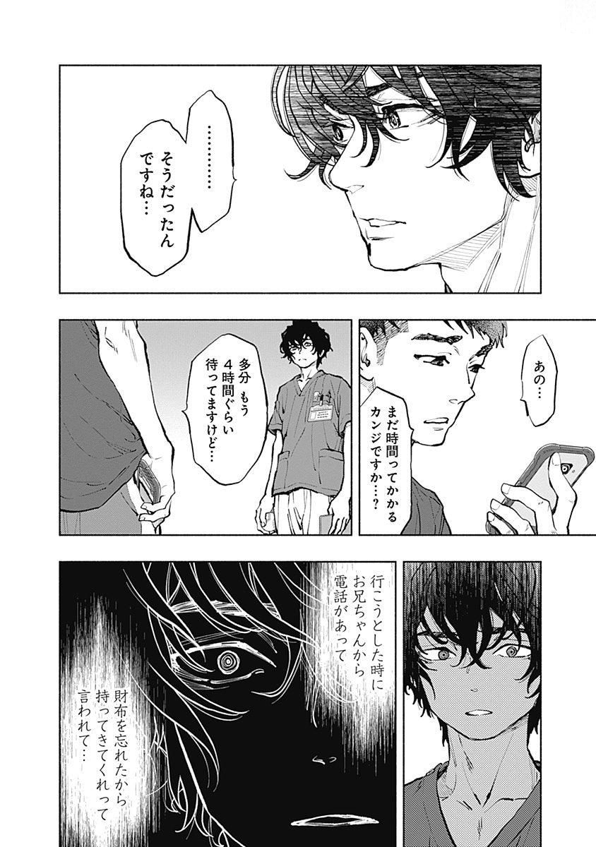 ラジエーションハウス Chap 37 - Next Chap 38