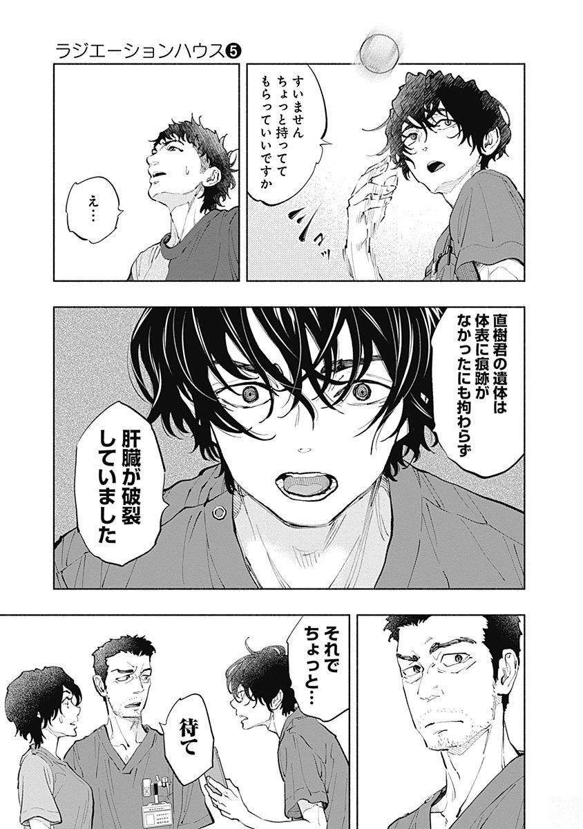 ラジエーションハウス Chap 37 - Next Chap 38