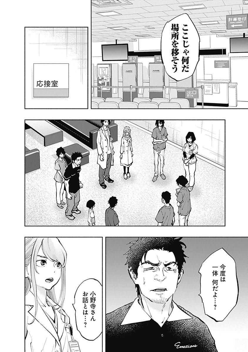 ラジエーションハウス Chap 37 - Next Chap 38