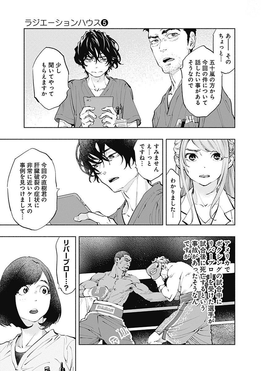 ラジエーションハウス Chap 37 - Next Chap 38