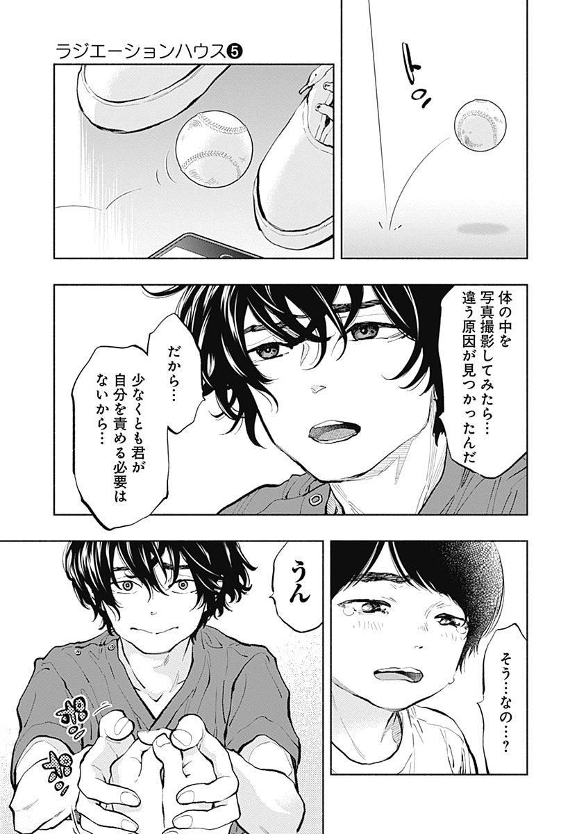 ラジエーションハウス Chap 37 - Next Chap 38