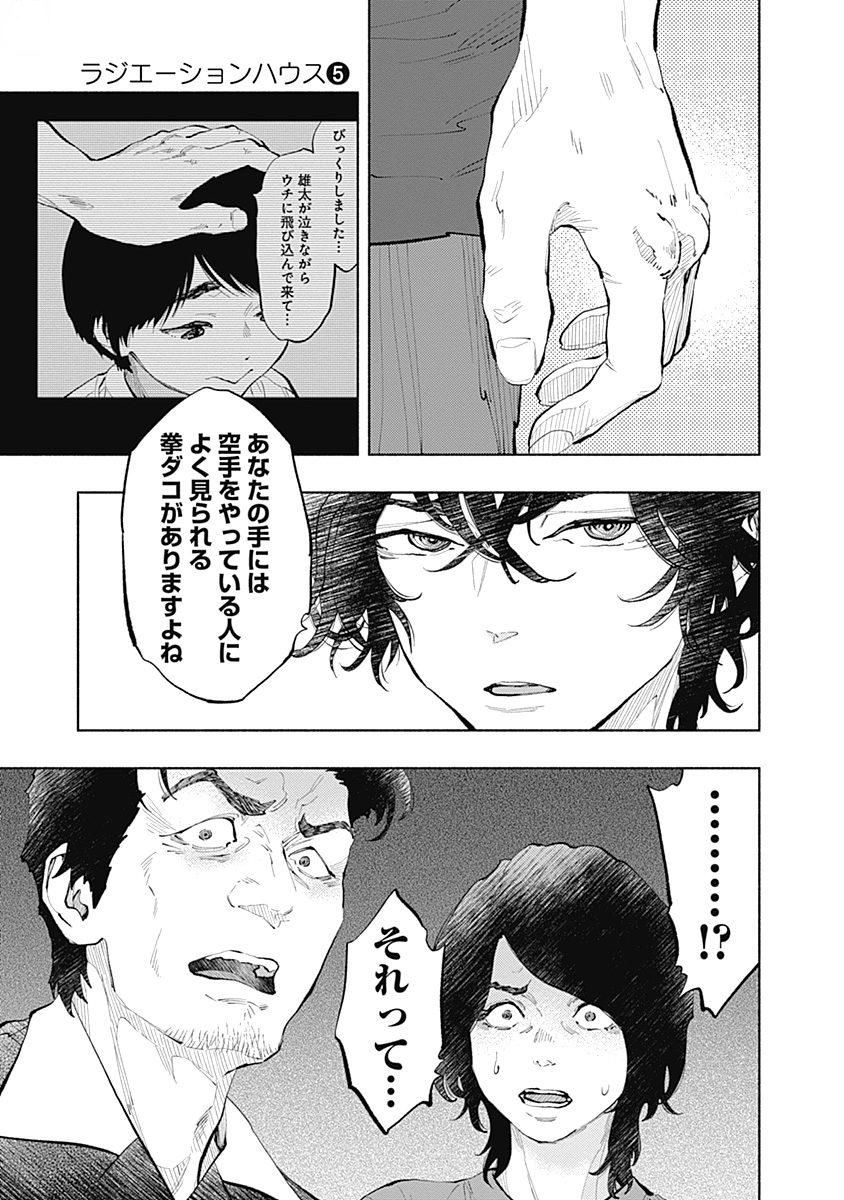 ラジエーションハウス Chap 38 - Next Chap 39