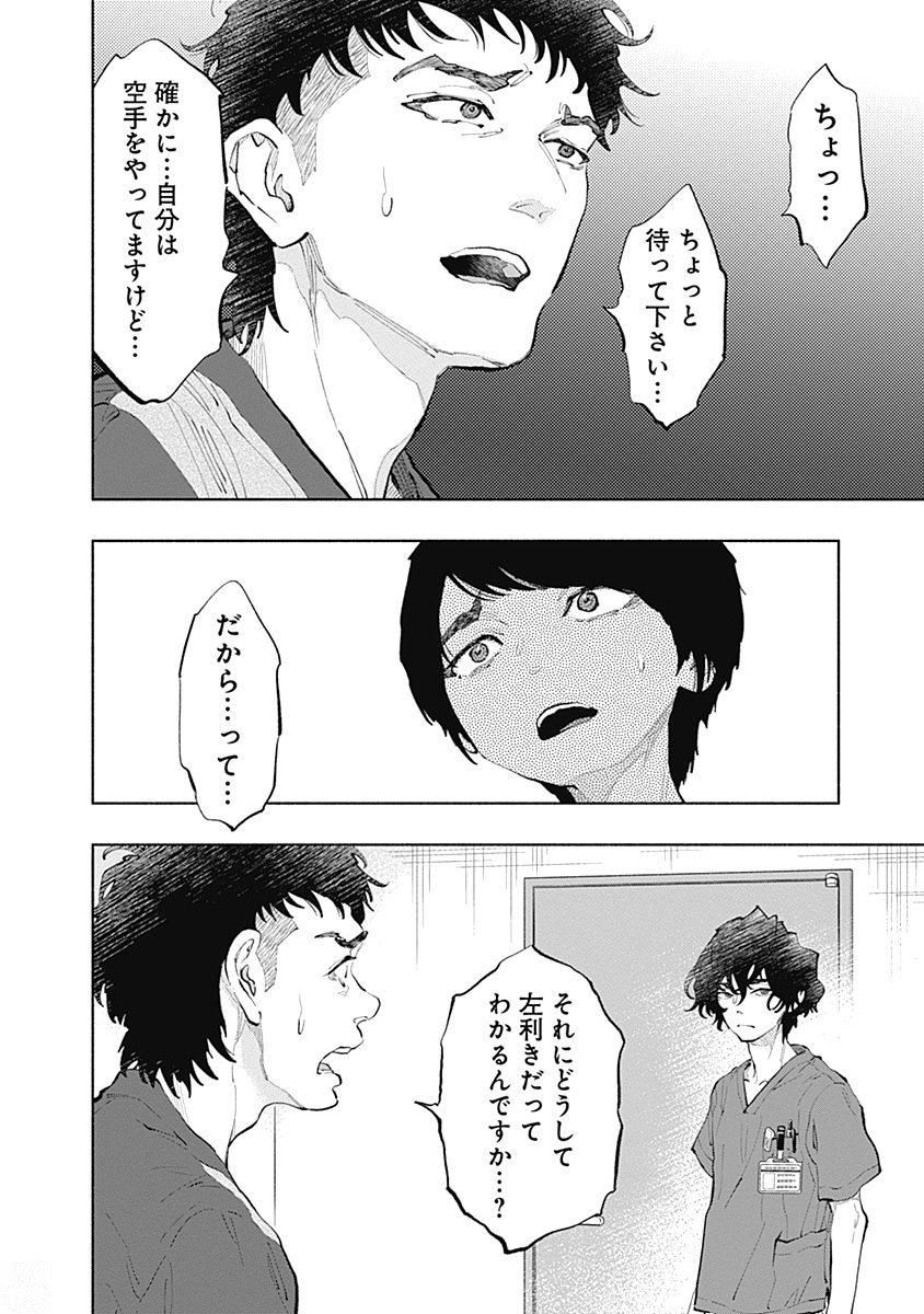 ラジエーションハウス Chap 38 - Next Chap 39