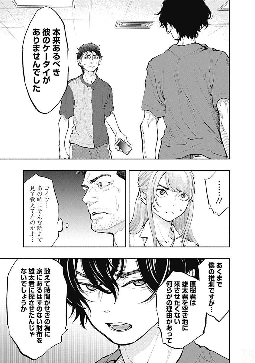 ラジエーションハウス Chap 39 - Next Chap 40