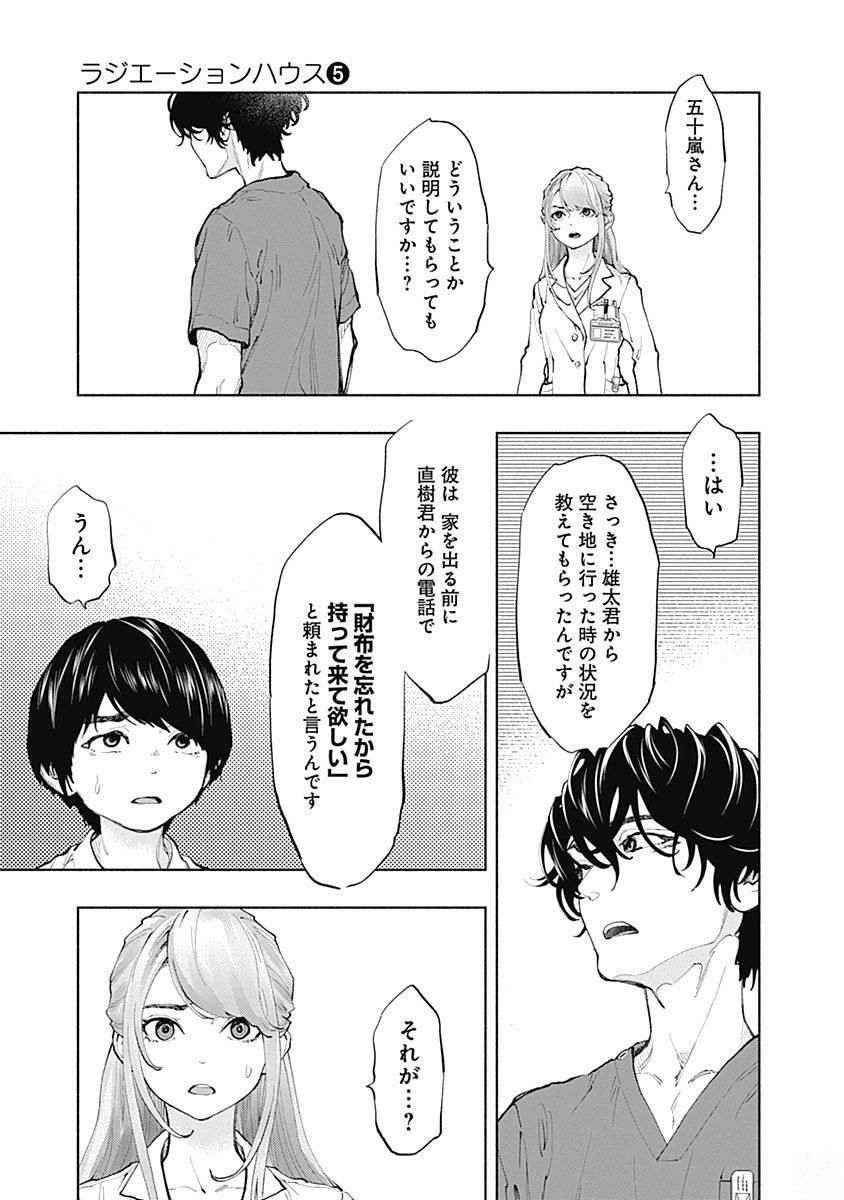 ラジエーションハウス Chap 39 - Next Chap 40