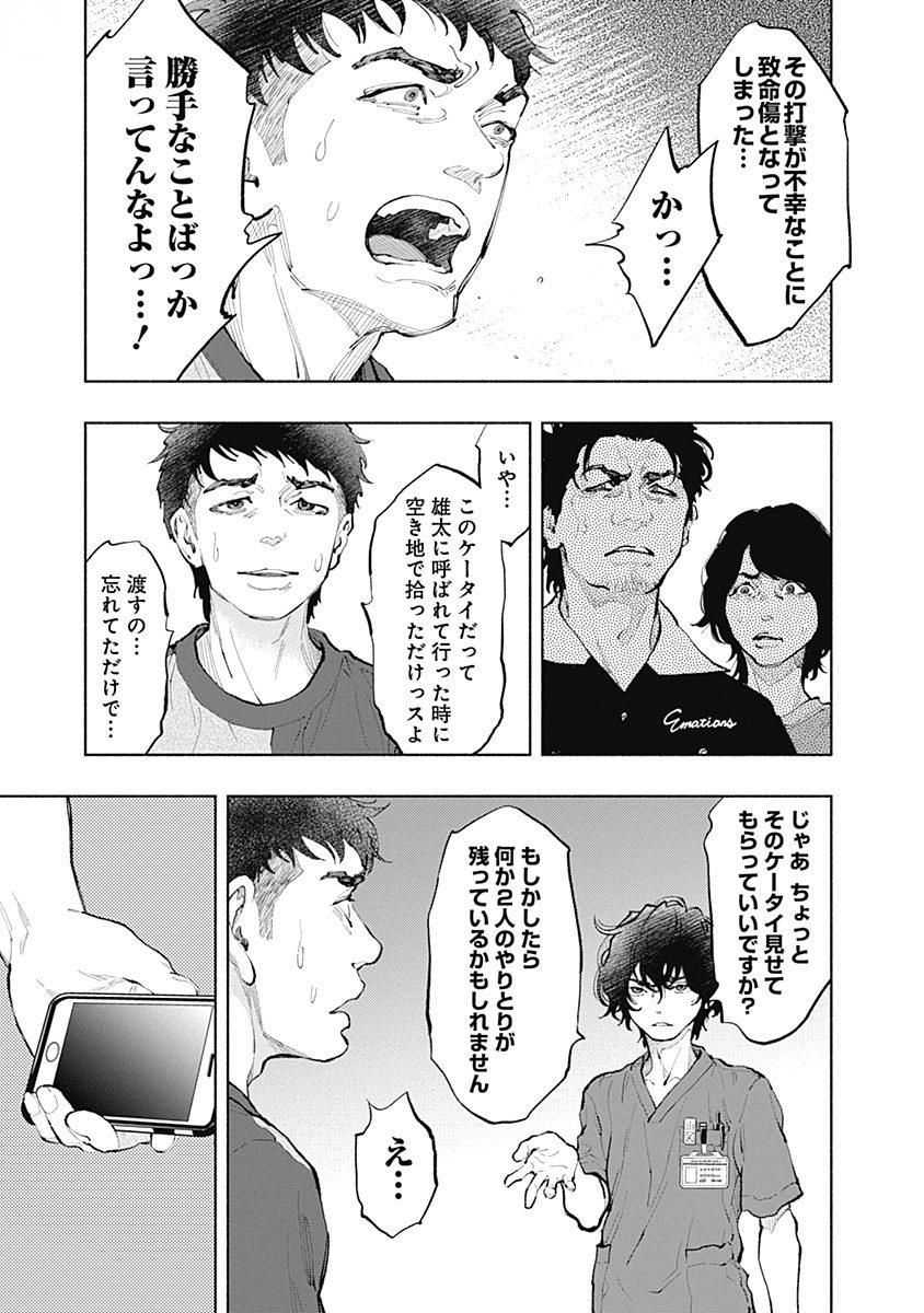 ラジエーションハウス Chap 39 - Next Chap 40