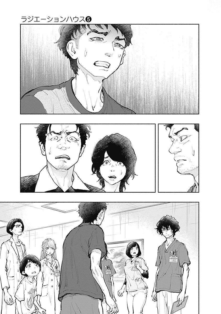 ラジエーションハウス Chap 39 - Next Chap 40