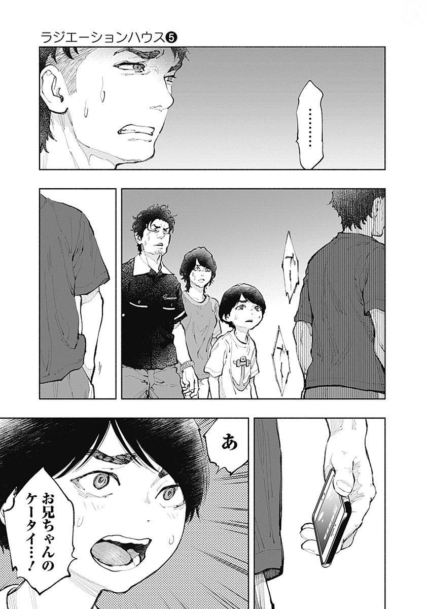 ラジエーションハウス Chap 39 - Next Chap 40