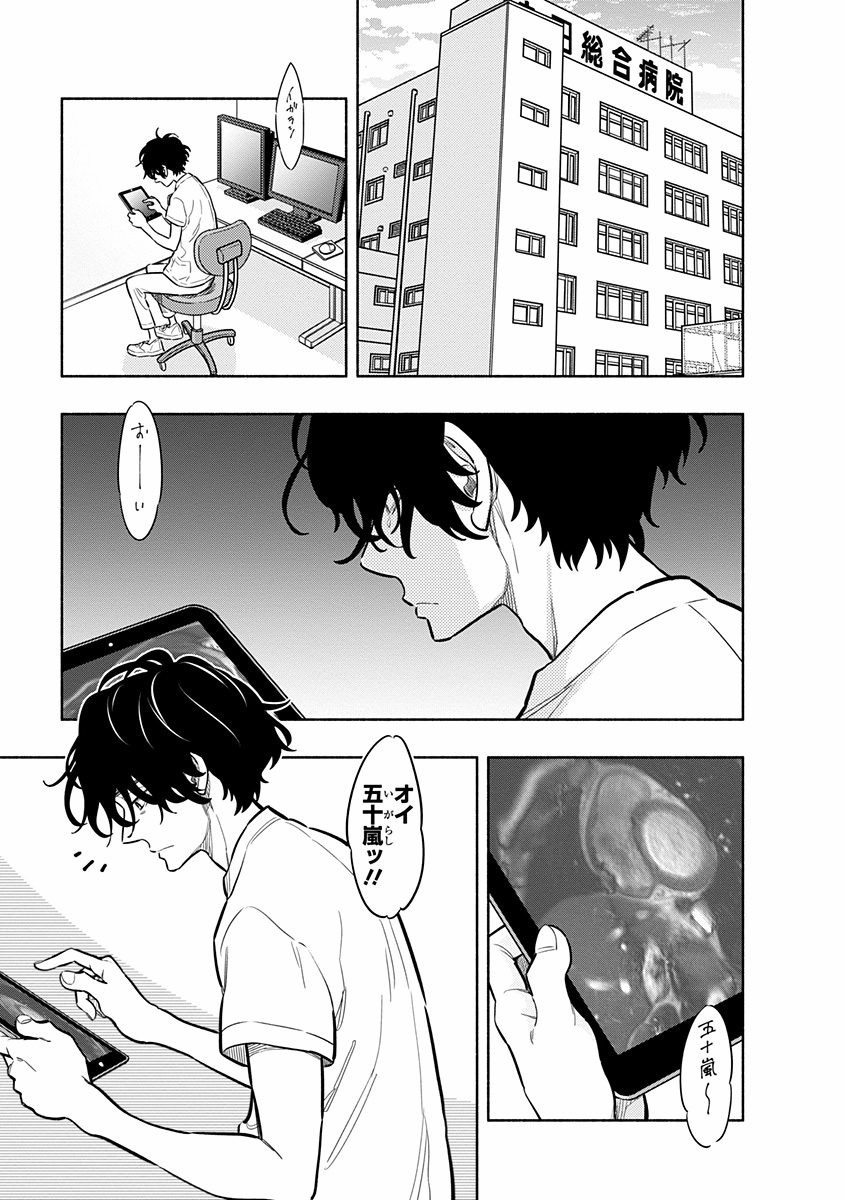 ラジエーションハウス Chap 1 - Next Chap 2