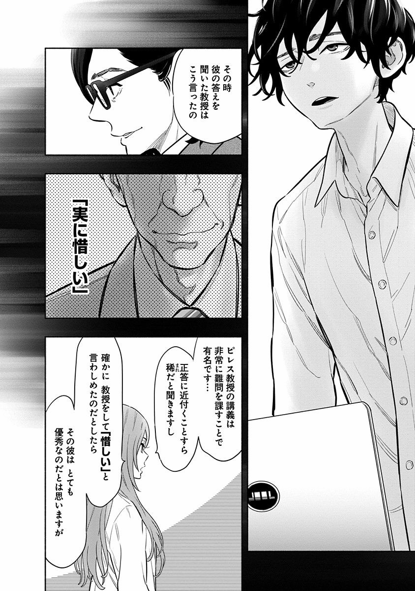 ラジエーションハウス Chap 1 - Next Chap 2