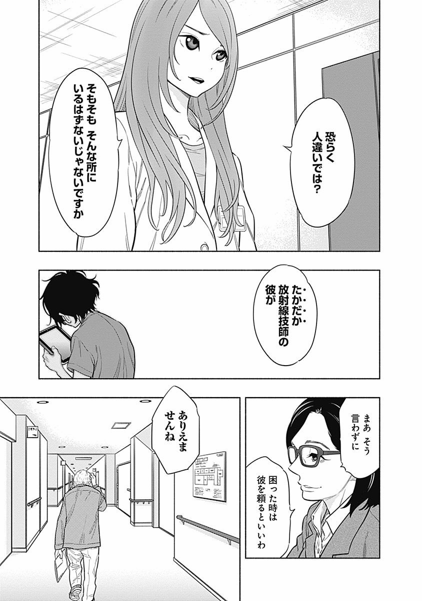 ラジエーションハウス Chap 1 - Next Chap 2