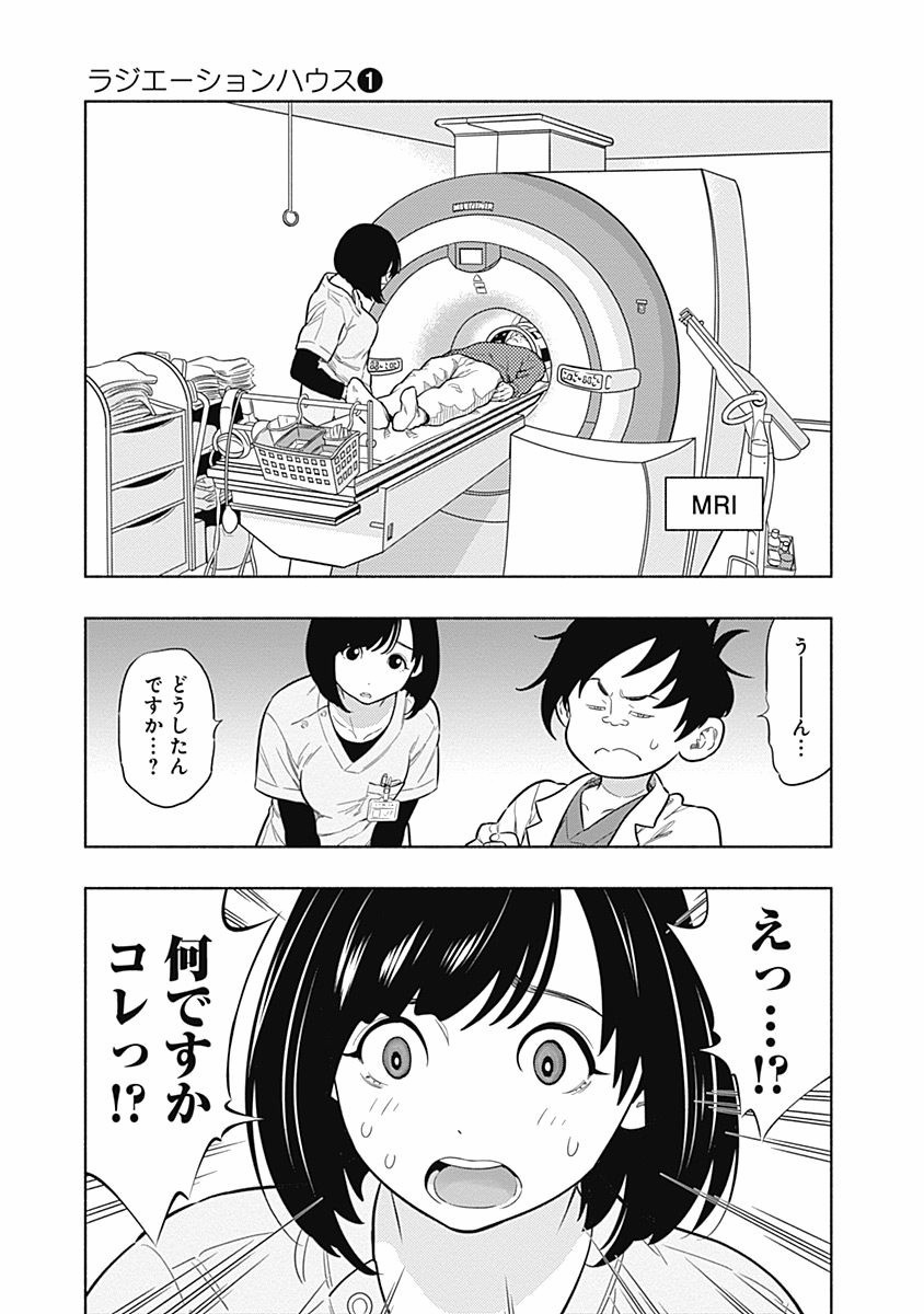 ラジエーションハウス Chap 1 - Next Chap 2