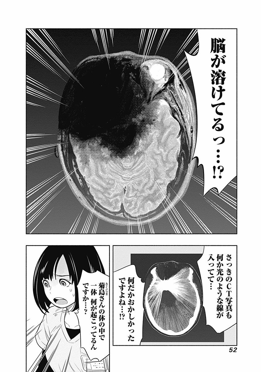 ラジエーションハウス Chap 1 - Next Chap 2