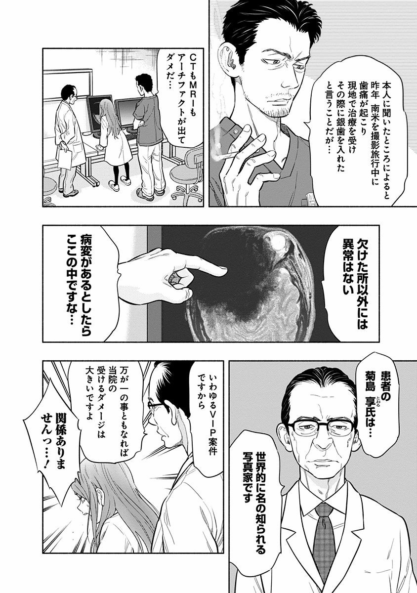 ラジエーションハウス Chap 1 - Next Chap 2