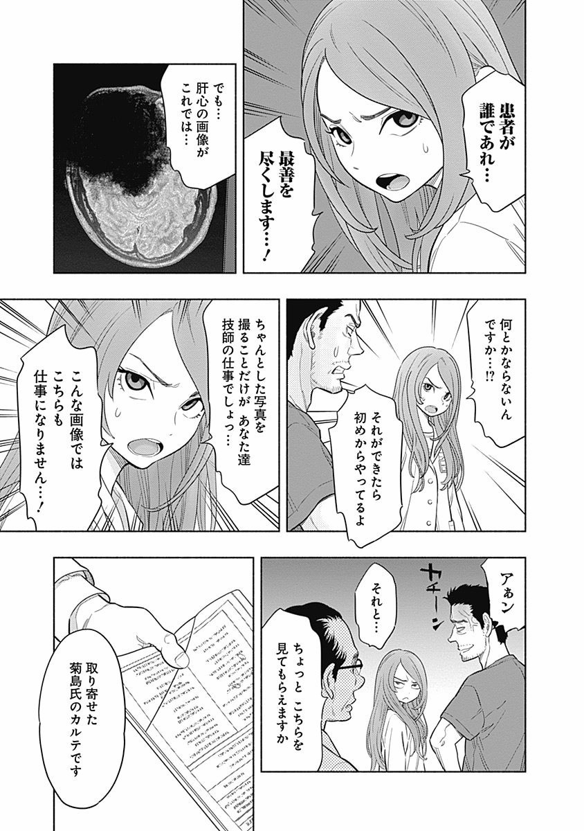ラジエーションハウス Chap 1 - Next Chap 2