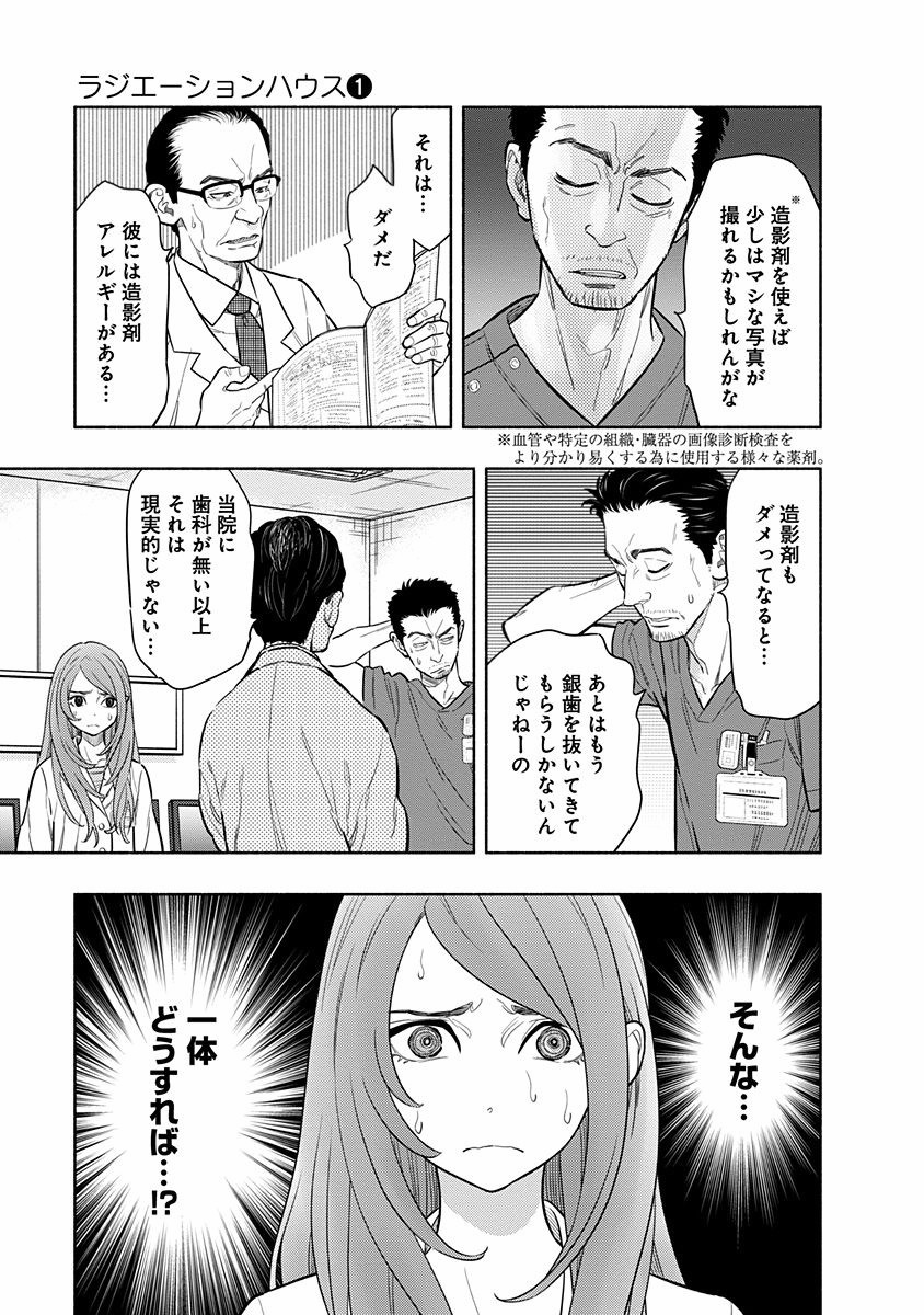 ラジエーションハウス Chap 1 - Next Chap 2