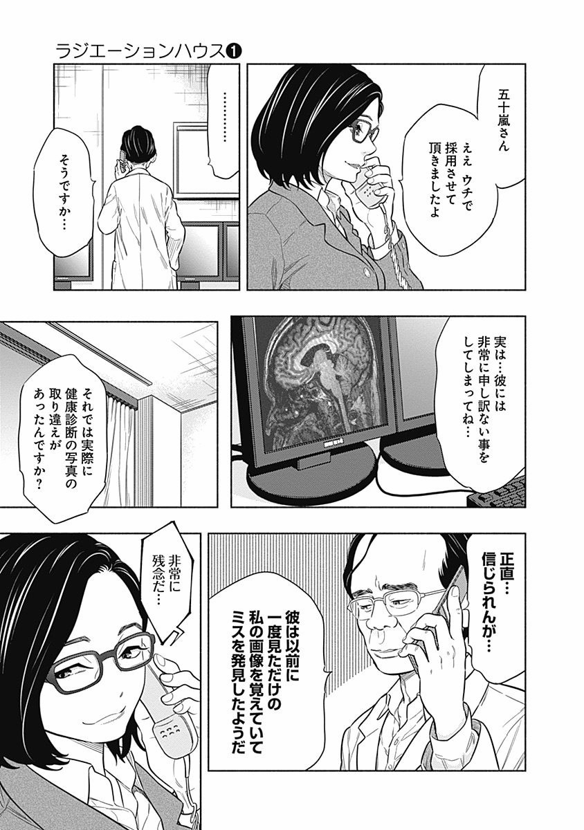 ラジエーションハウス Chap 1 - Next Chap 2