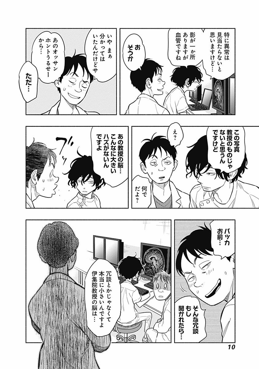 ラジエーションハウス Chap 1 - Next Chap 2