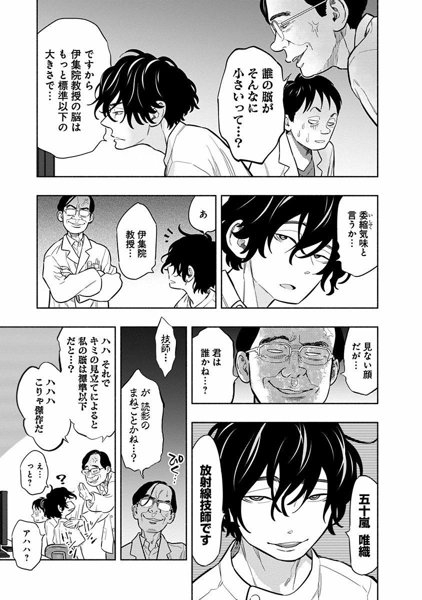 ラジエーションハウス Chap 1 - Next Chap 2