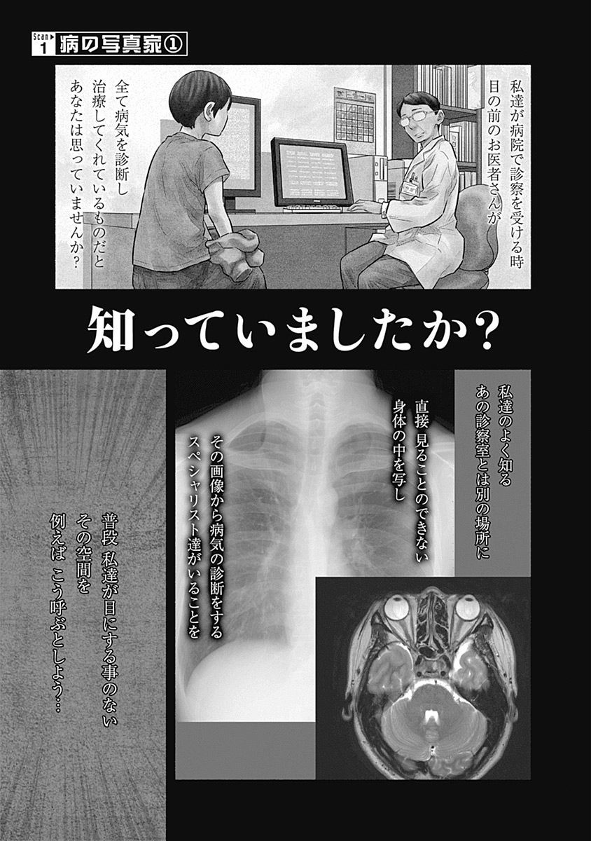 ラジエーションハウス Chap 1 - Next Chap 2