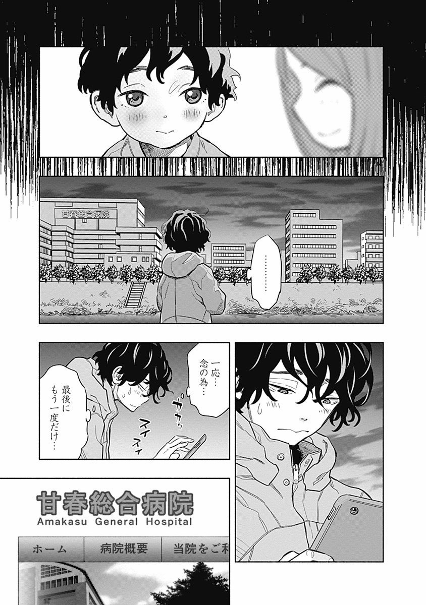 ラジエーションハウス Chap 1 - Next Chap 2