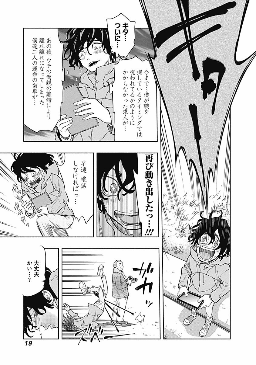 ラジエーションハウス Chap 1 - Next Chap 2