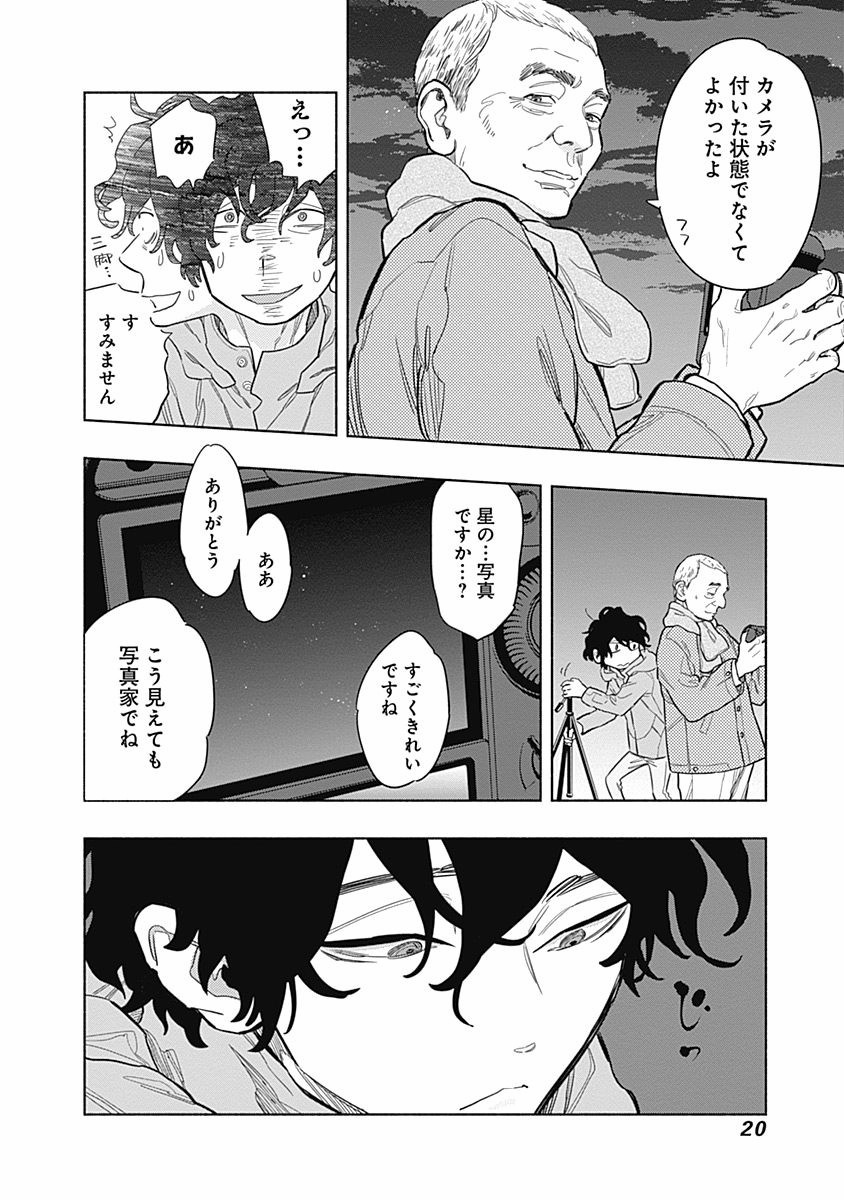 ラジエーションハウス Chap 1 - Next Chap 2