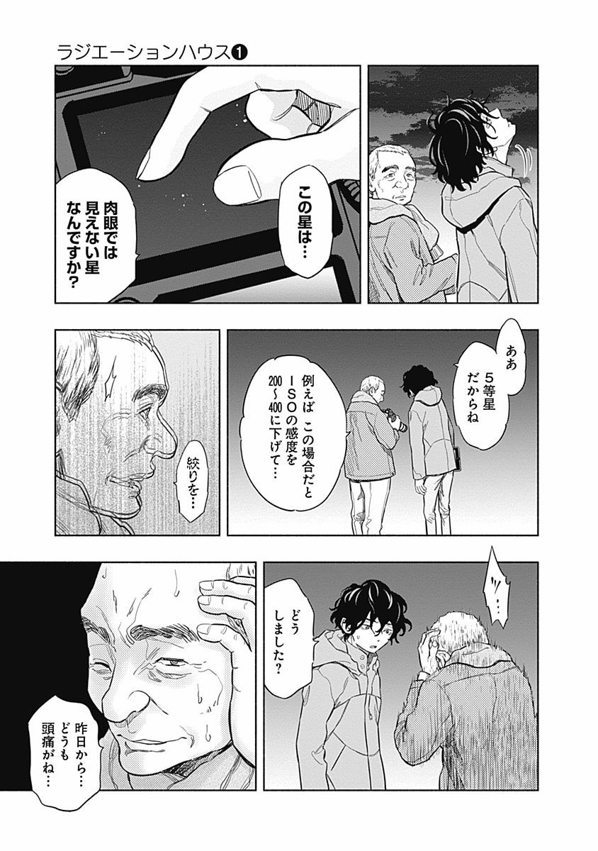 ラジエーションハウス Chap 1 - Next Chap 2