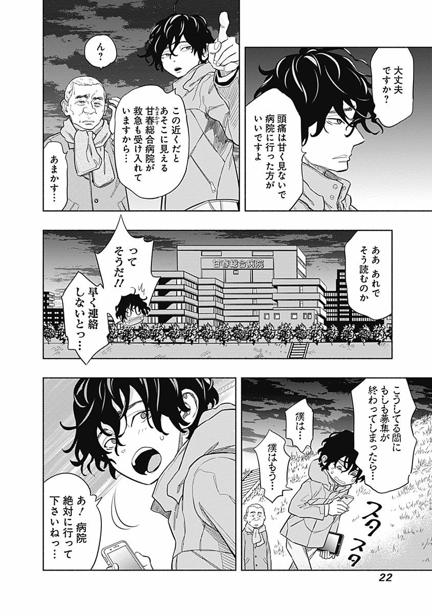 ラジエーションハウス Chap 1 - Next Chap 2