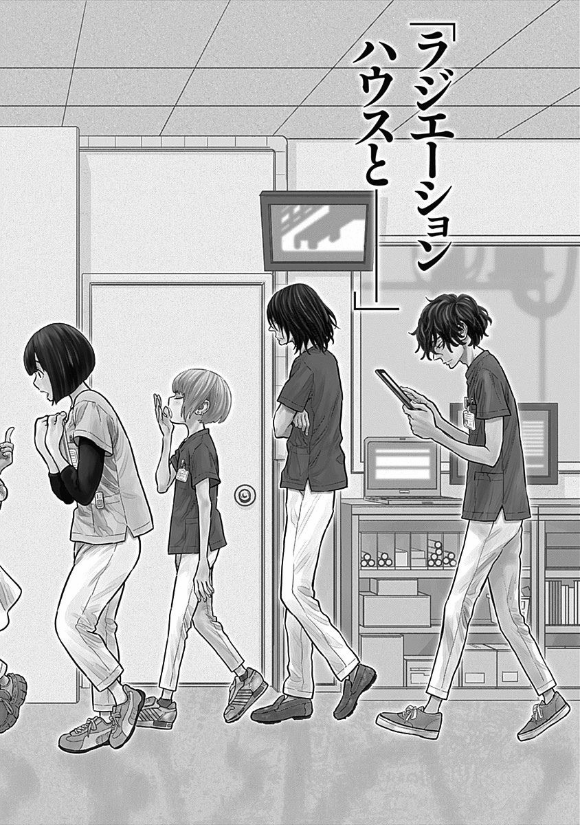 ラジエーションハウス Chap 1 - Next Chap 2