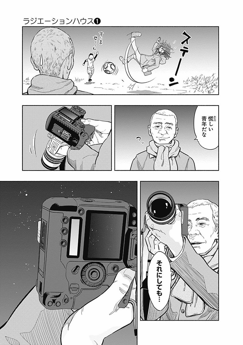 ラジエーションハウス Chap 1 - Next Chap 2